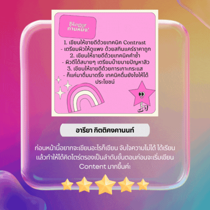 ตัวอย่างผลงาน Copywriting ของผู้เรียนในคอร์ส